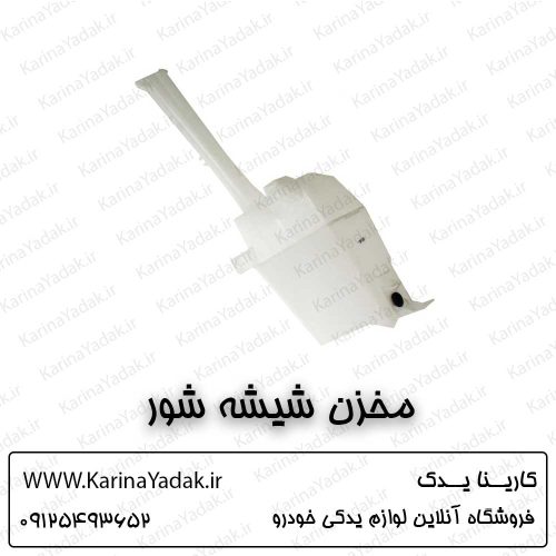مخزن شیشه شور هیوندای سانتافه ix45