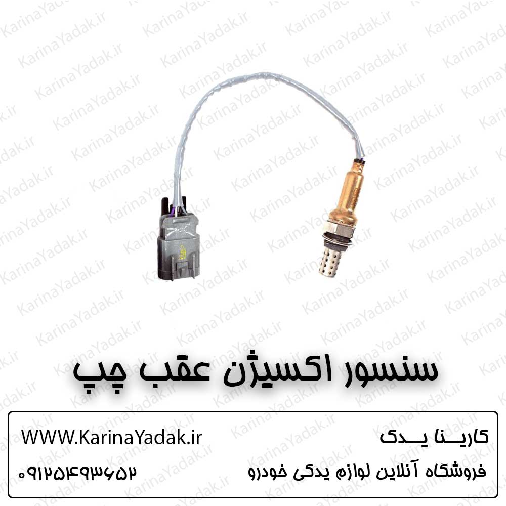 سنسور اکسیژن عقب چپ هیوندای سوناتا