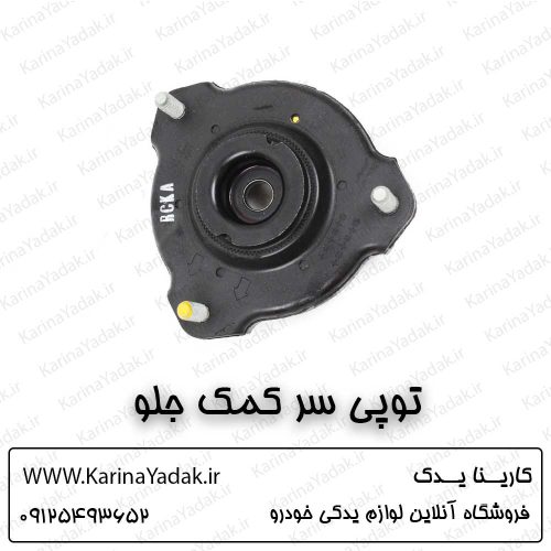 توپی سر کمک جلو هیوندای سوناتا lf