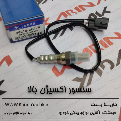 سنسور اکسیژن بالا کره ای هیوندای سوناتا yf