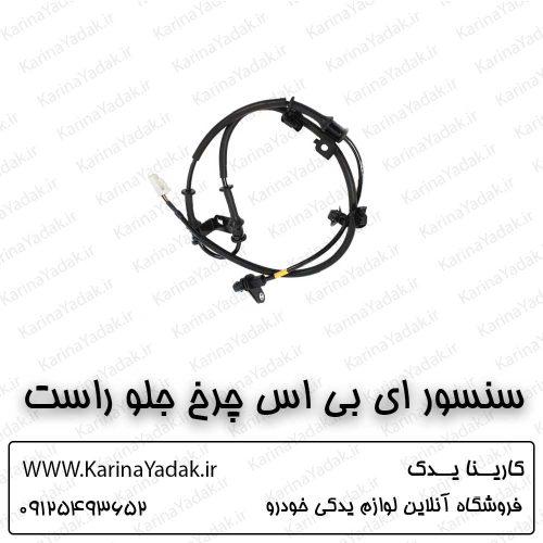 سنسور ای بی اس چرخ جلو راست هیوندای ولستر