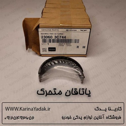یاتاقان متحرک هیوندای وراکروز ix55