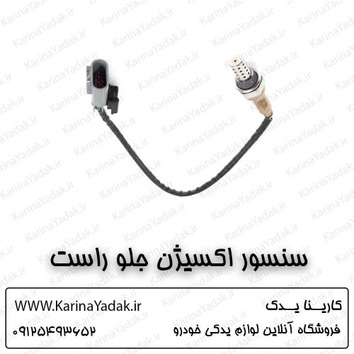 سنسور اکسیژن جلو راست هیوندای وراکروز ix55