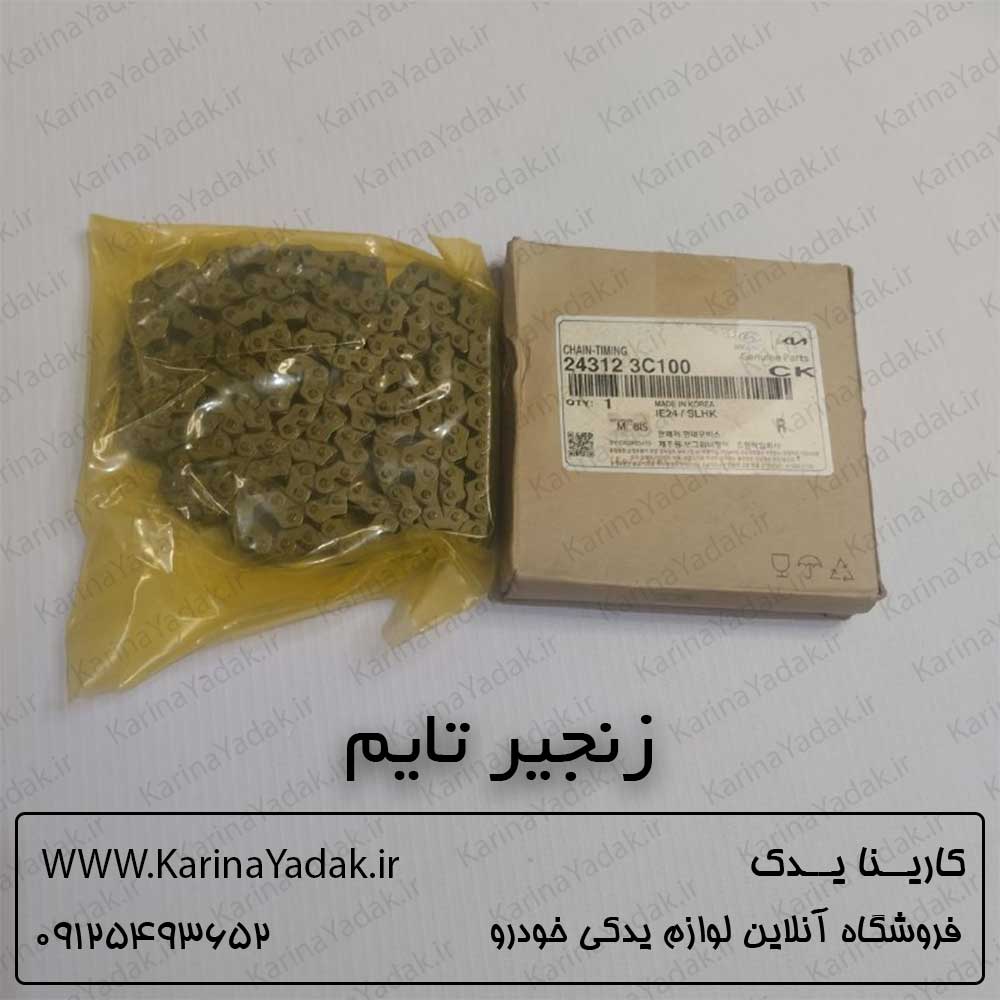 زنجیر تایم کیا اپیروس