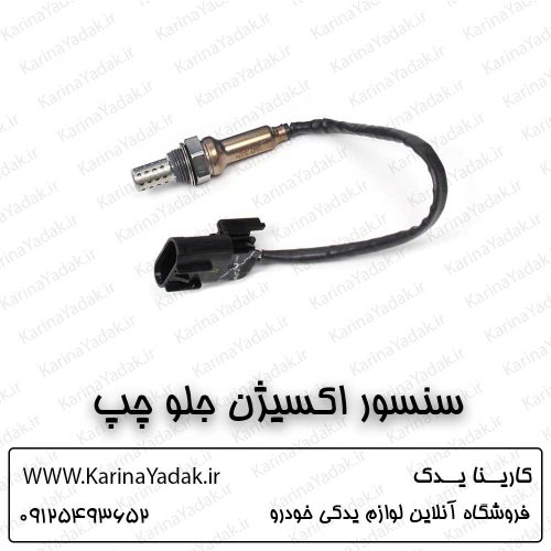 سنسور اکسیژن جلو چپ کیا اپیروس