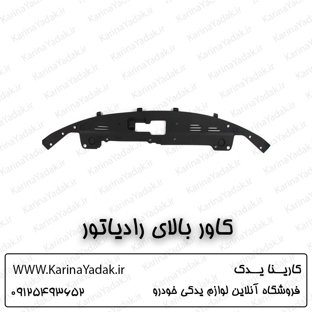 کاور بالا رادیاتور کیا اپتیما 2011