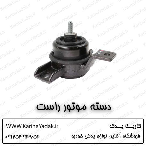 دسته موتور راست کیا سورنتو