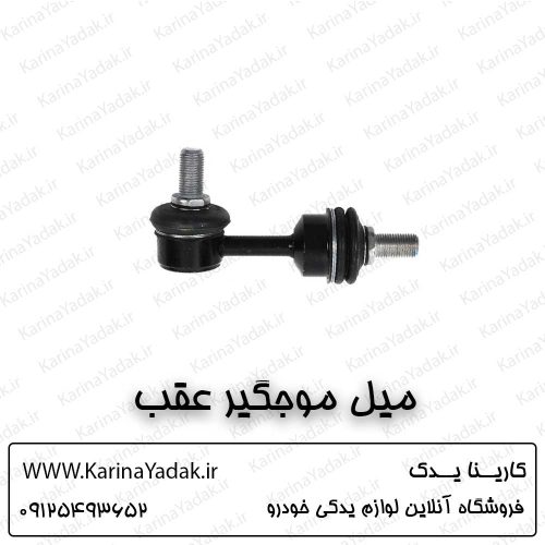 میل موجگیر عقب کیا سورنتو