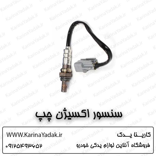 سنسور اکسیژن چپ کیا سورنتو