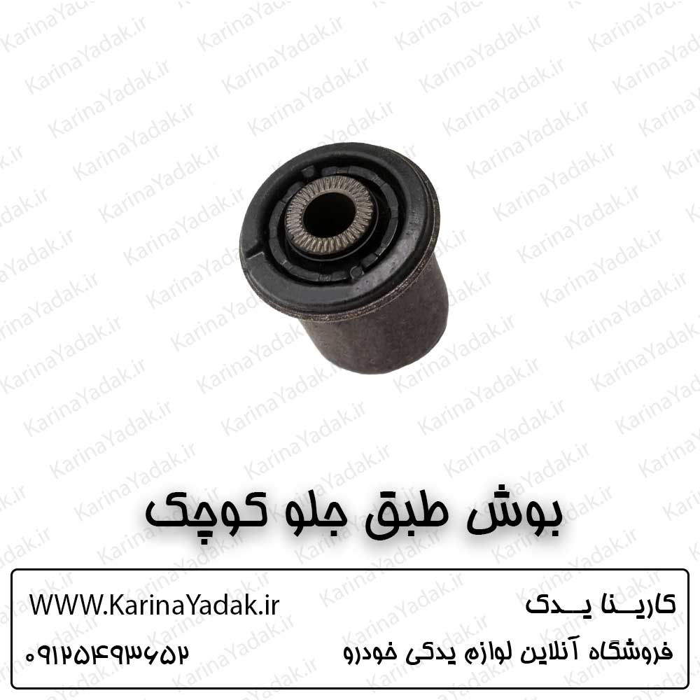 بوش طبق جلو کوچک کیا اسپورتیج sl