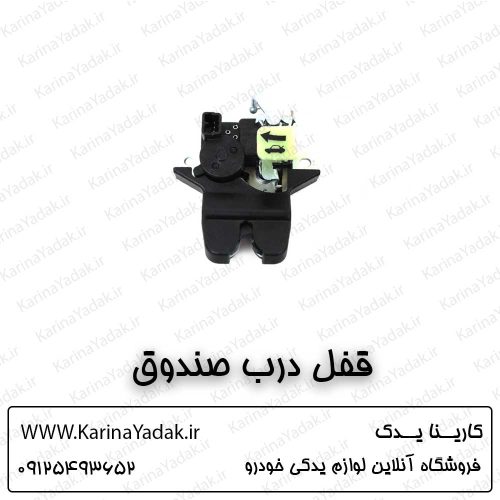 قفل درب صندوق هیوندای آزرا گرنجور