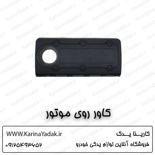 قاب (کاور) روی موتور هیوندای توسان ix35