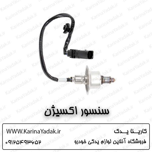 سنسور اکسیژن کیا اسپورتیج ql