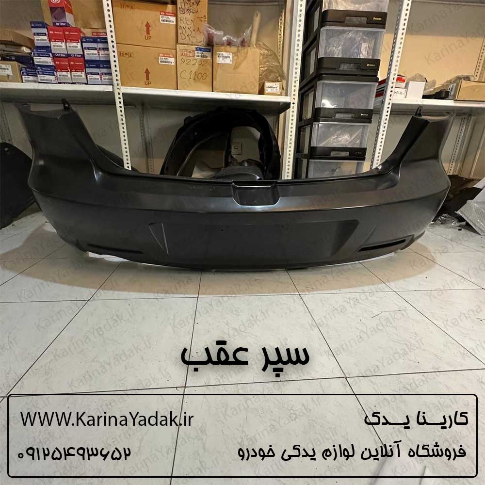 سپر عقب مزدا 3 تیپ 3