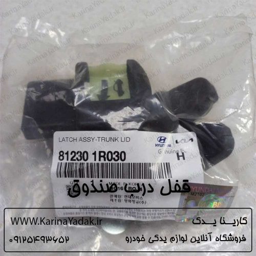 قفل درب صندوق هیوندای اکسنت