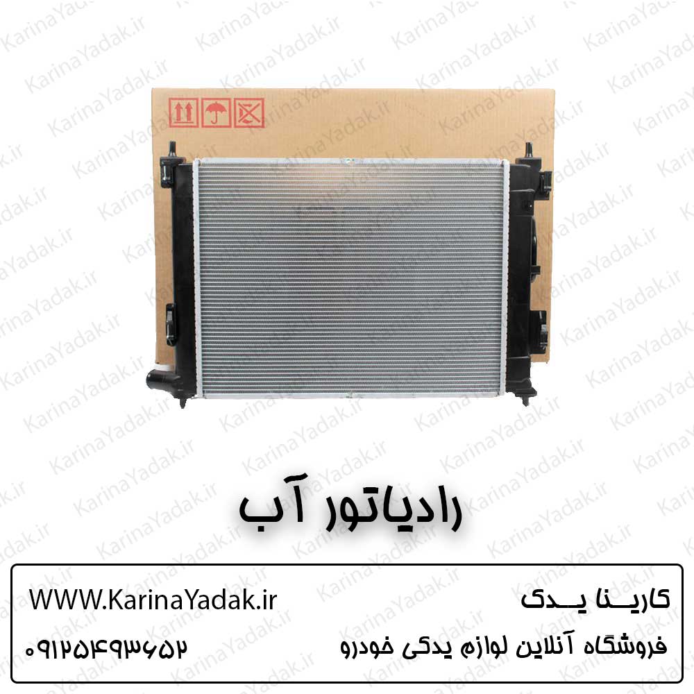 رادیاتور آب کیا سراتو