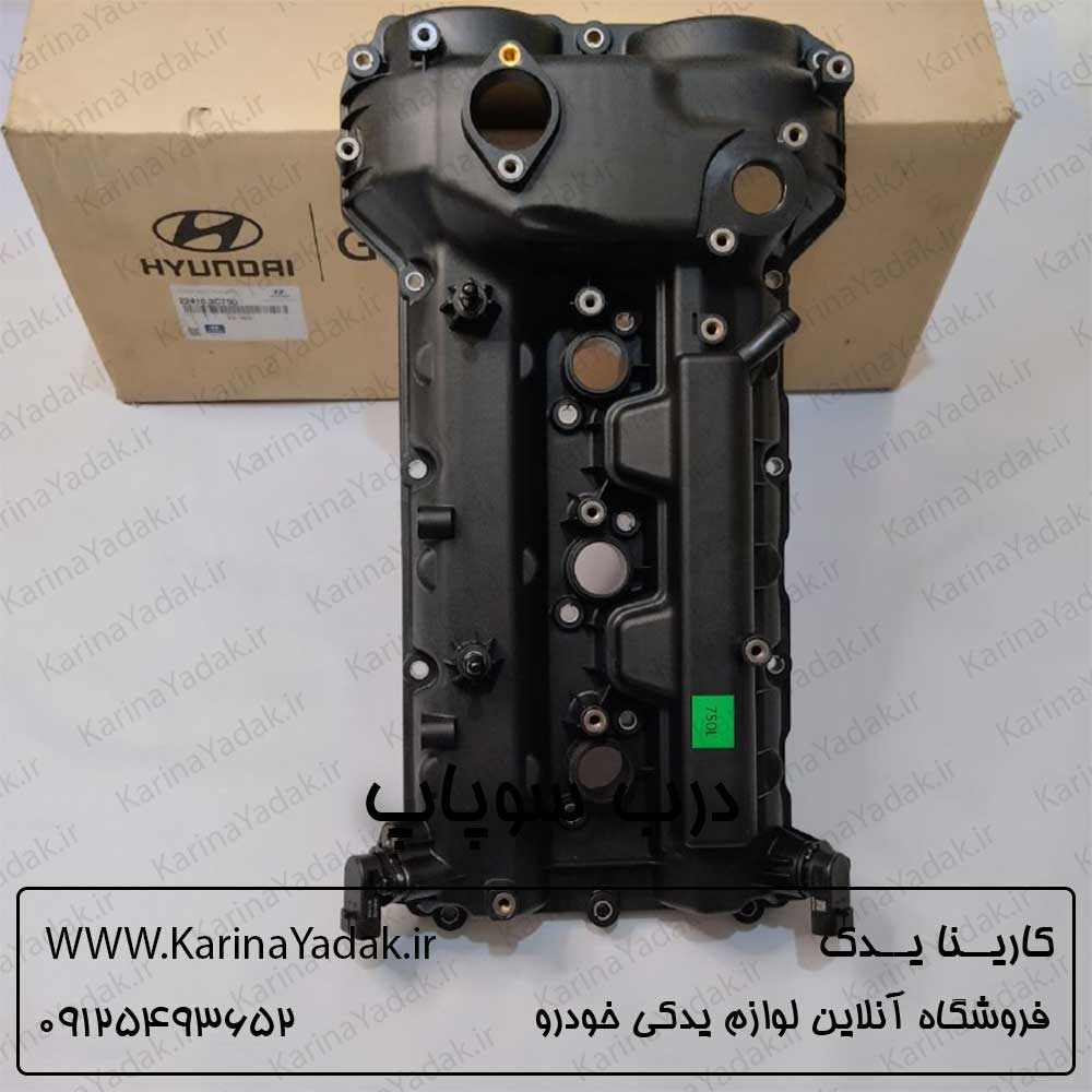 درب سوپاپ کیا موهاوی
