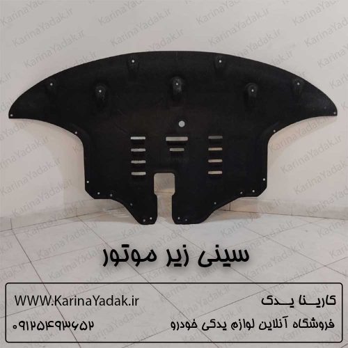 سینی زیر موتور کیا سورنتو um