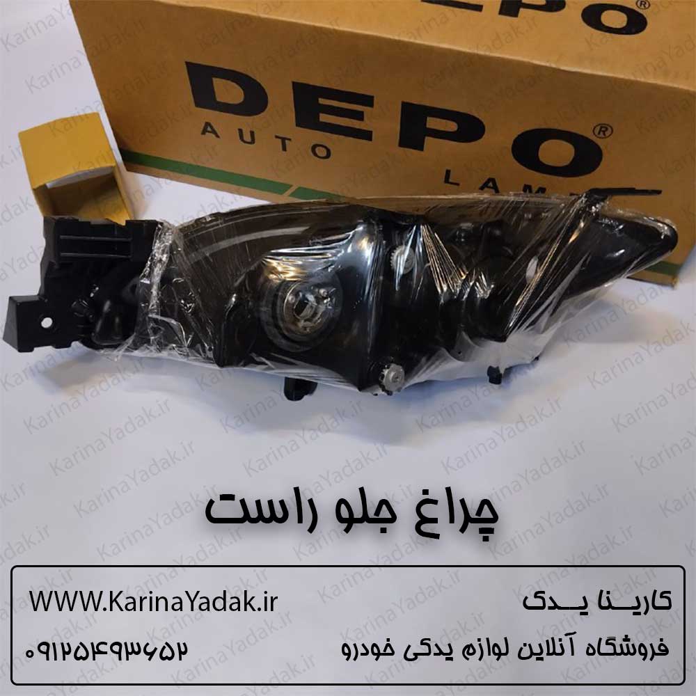 چراغ جلو مزدا 3 تیپ 3