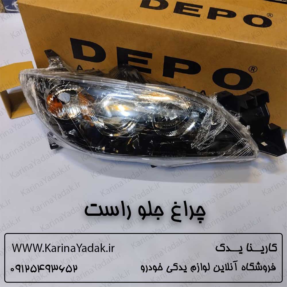 چراغ جلو مزدا 3 تیپ 3