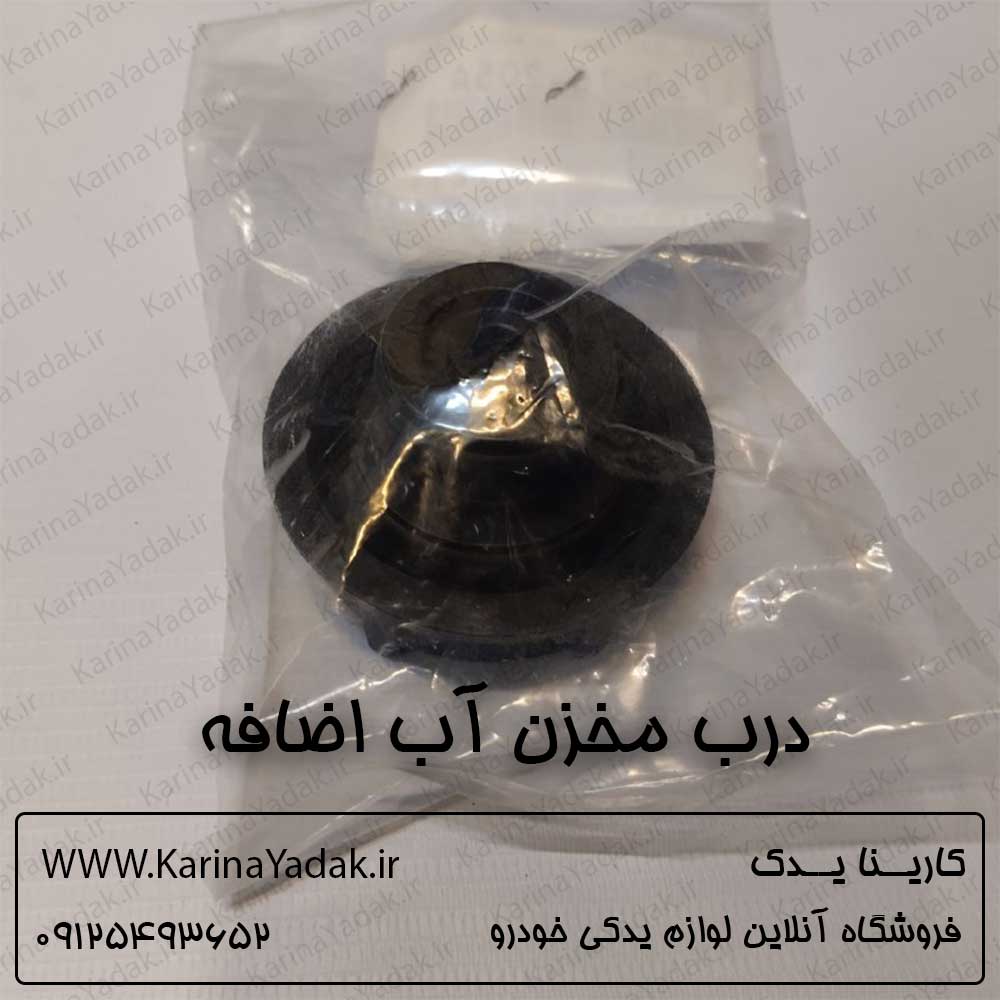 درب مخزن آب اضافه مزدا 3 نیو