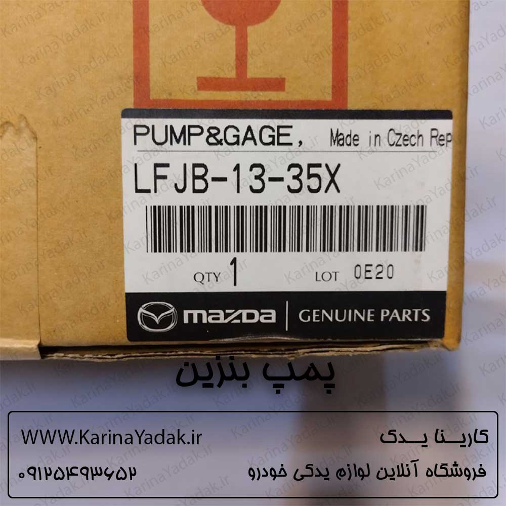 پمپ بنزین مزدا 3 نیو
