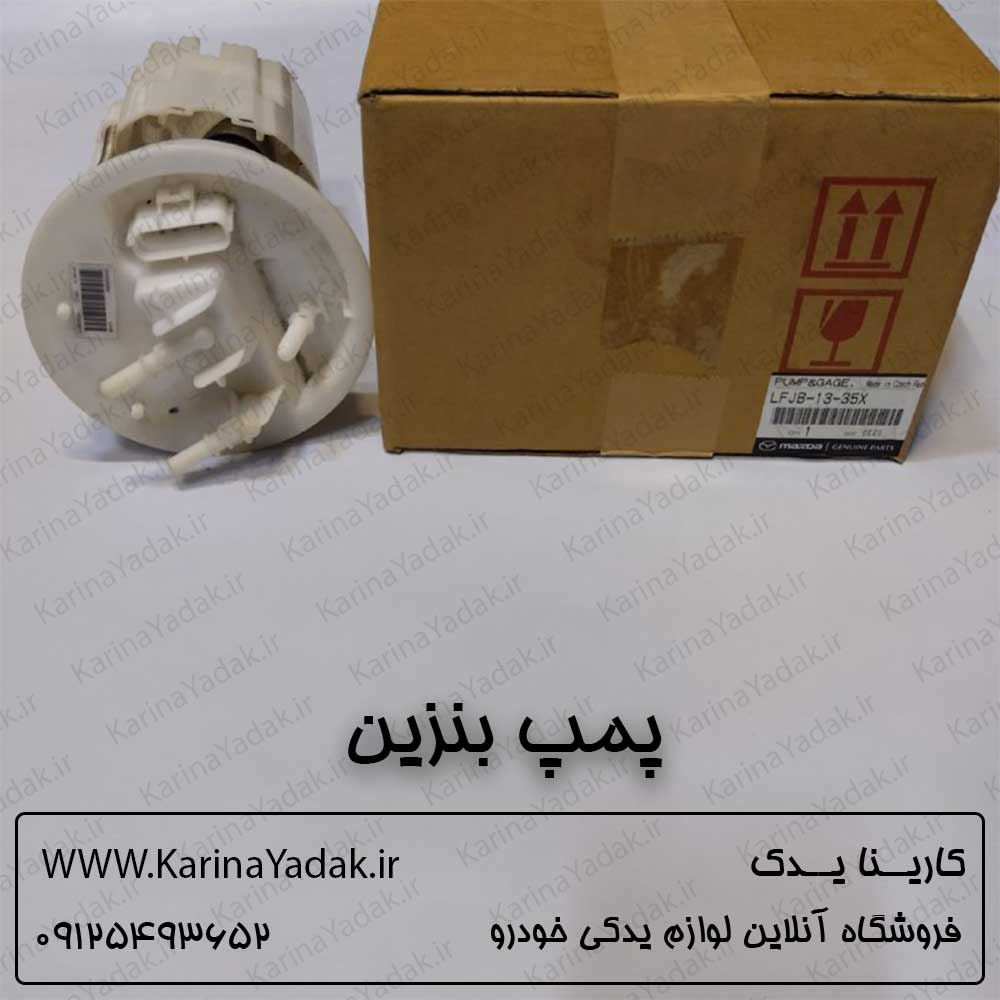 پمپ بنزین مزدا 3 نیو