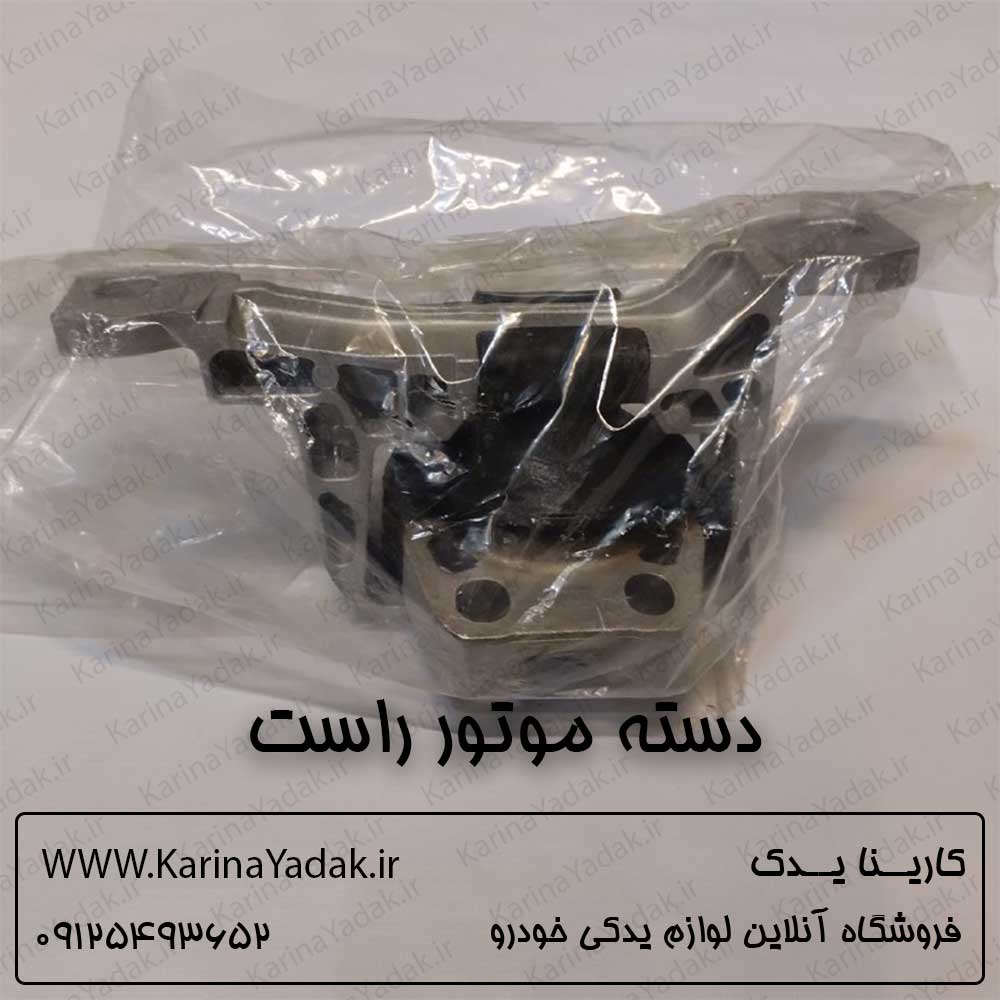 دسته موتور راست مزدا 3 نیو