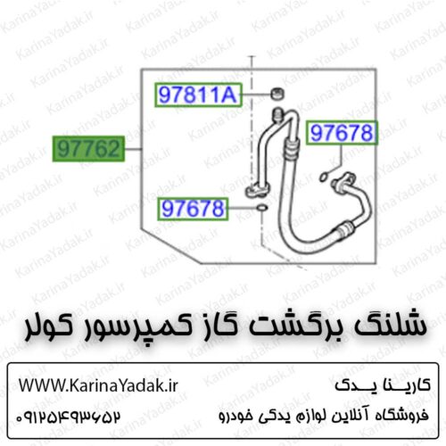 شلنگ برگشت گاز کمپرسور کولر هیوندای جنسیس کوپه