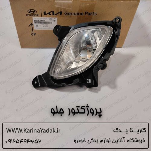 پروژکتور جلو هیوندای جنسیس کوپه