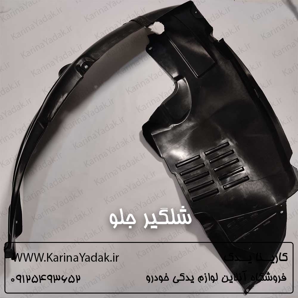 شلگیر جلو هیوندای سانتافه cm