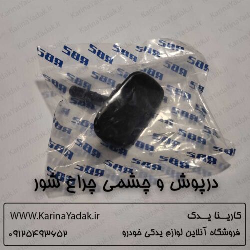 درپوش و چشمی چراغ شور هیوندای سانتافه cm