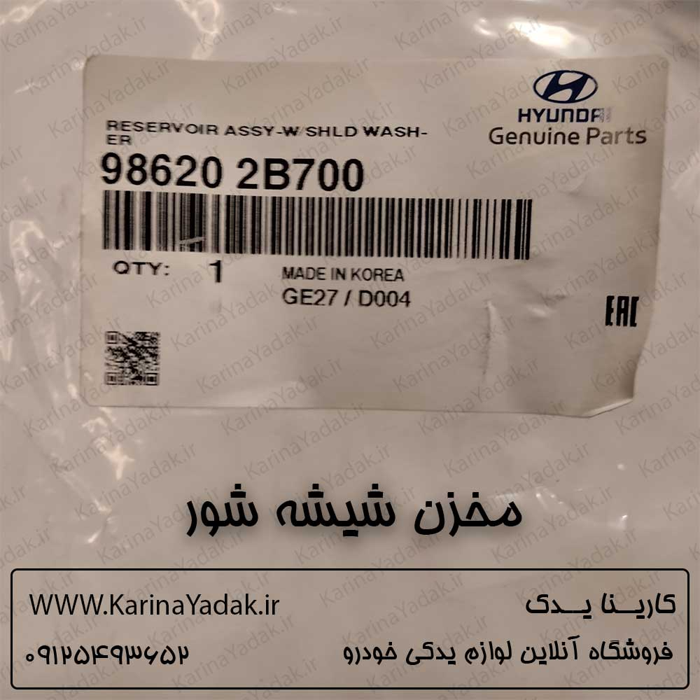 مخزن شیشه شور هیوندای سانتافه cm