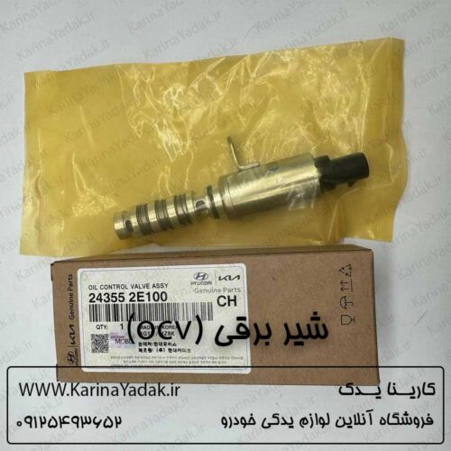 شیر برقی (ocv) هیوندای سوناتا هیبرید