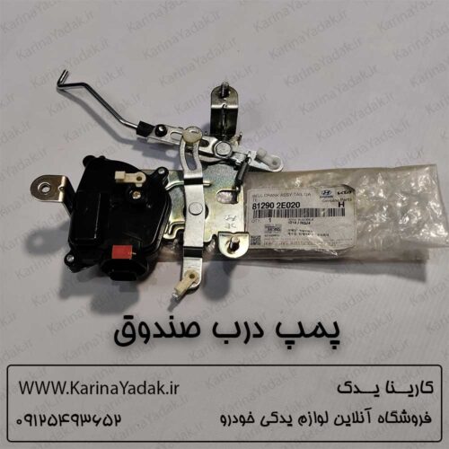 پمپ درب صندوق هیوندای توسان jm
