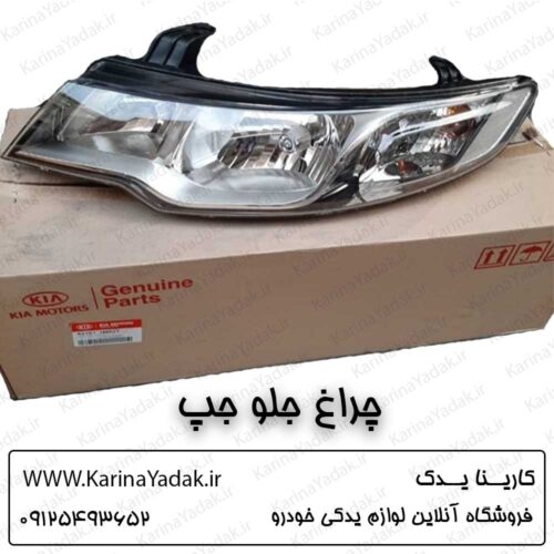 چراغ جلو چپ کیا سراتو کوپه