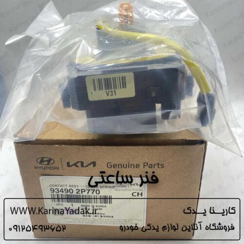 فنر ساعتی کیا سورنتو