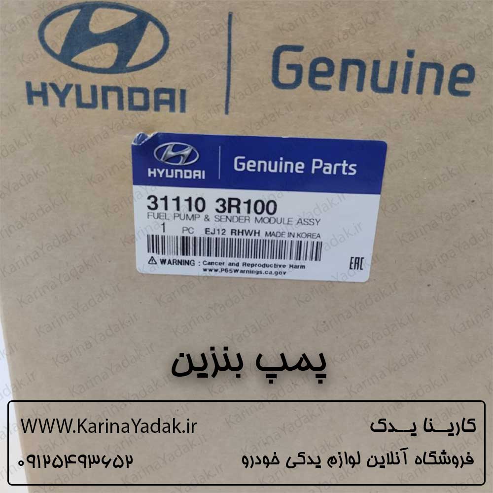 پمپ بنزین هیوندای آزرا گرنجور