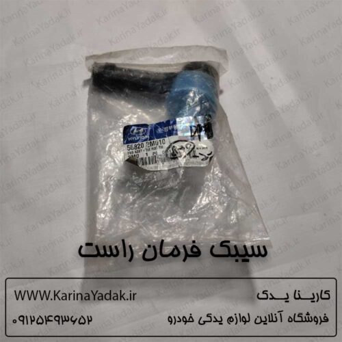 سیبک فرمان راست هیوندای جنسیس کوپه