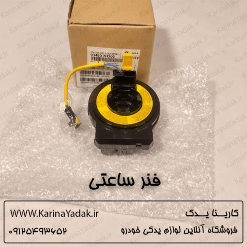 فنر ساعتی هیوندای i30