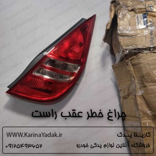چراغ خطر عقب راست هیوندای i30