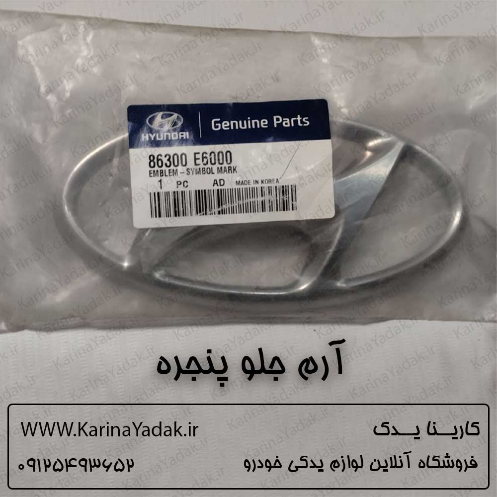 آرم جلو پنجره هیوندای سوناتا هیبرید