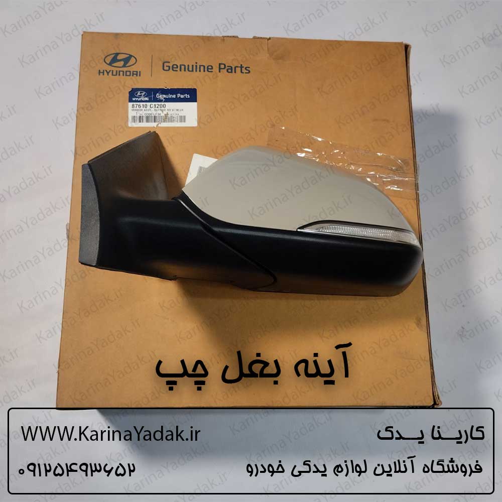آینه بغل چپ هیوندای سوناتا lf