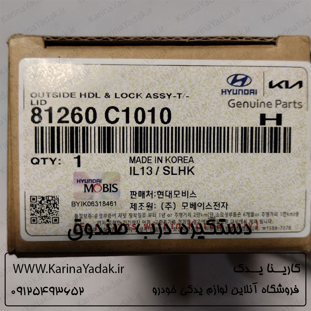 دستگیره درب صندوق هیوندای سوناتا lf