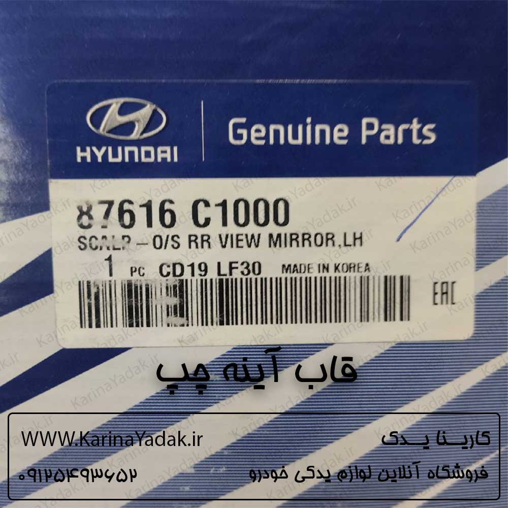 قاب آینه چپ هیوندای سوناتا lf - تصویر 3