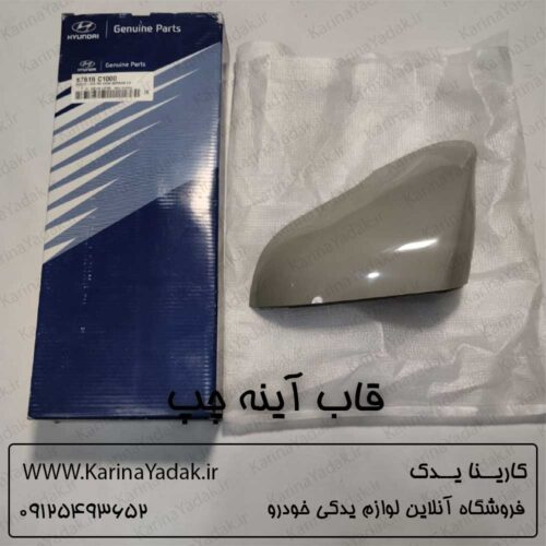 قاب آینه چپ هیوندای سوناتا lf