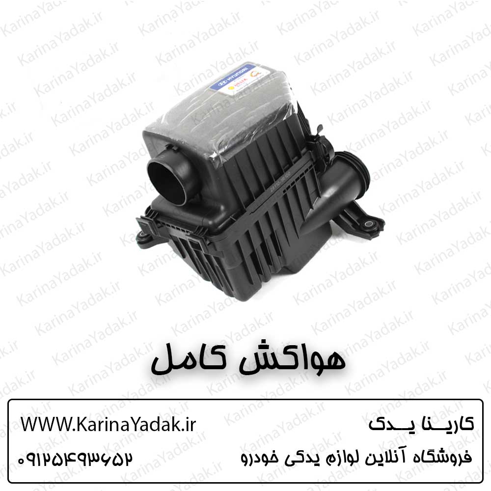هواکش کامل هیوندای ولستر