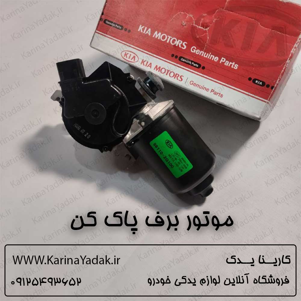 موتور برف پاک کن کیا اپتیما 2010