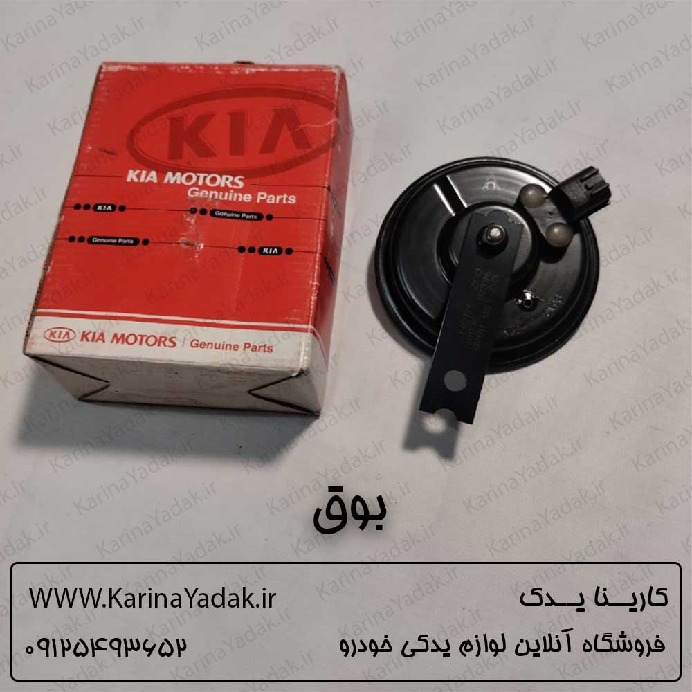بوق کیا سورنتو