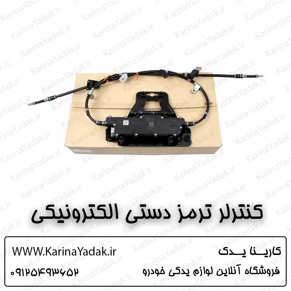 کنترلر ترمز دستی الکترونیکی کیا سورنتو um